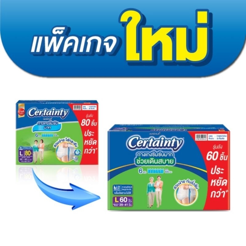 certainty superpants ลังประหยัดสุดคุ้ม กางเกงผ้าอ้อมผู้ใหญ่ M L Xl XXL