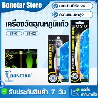 BOYU เทอร์โมมิเตอร์ตู้ปลา BT-01/BT-02 แบบติดกระจก 0-50°C กัน…