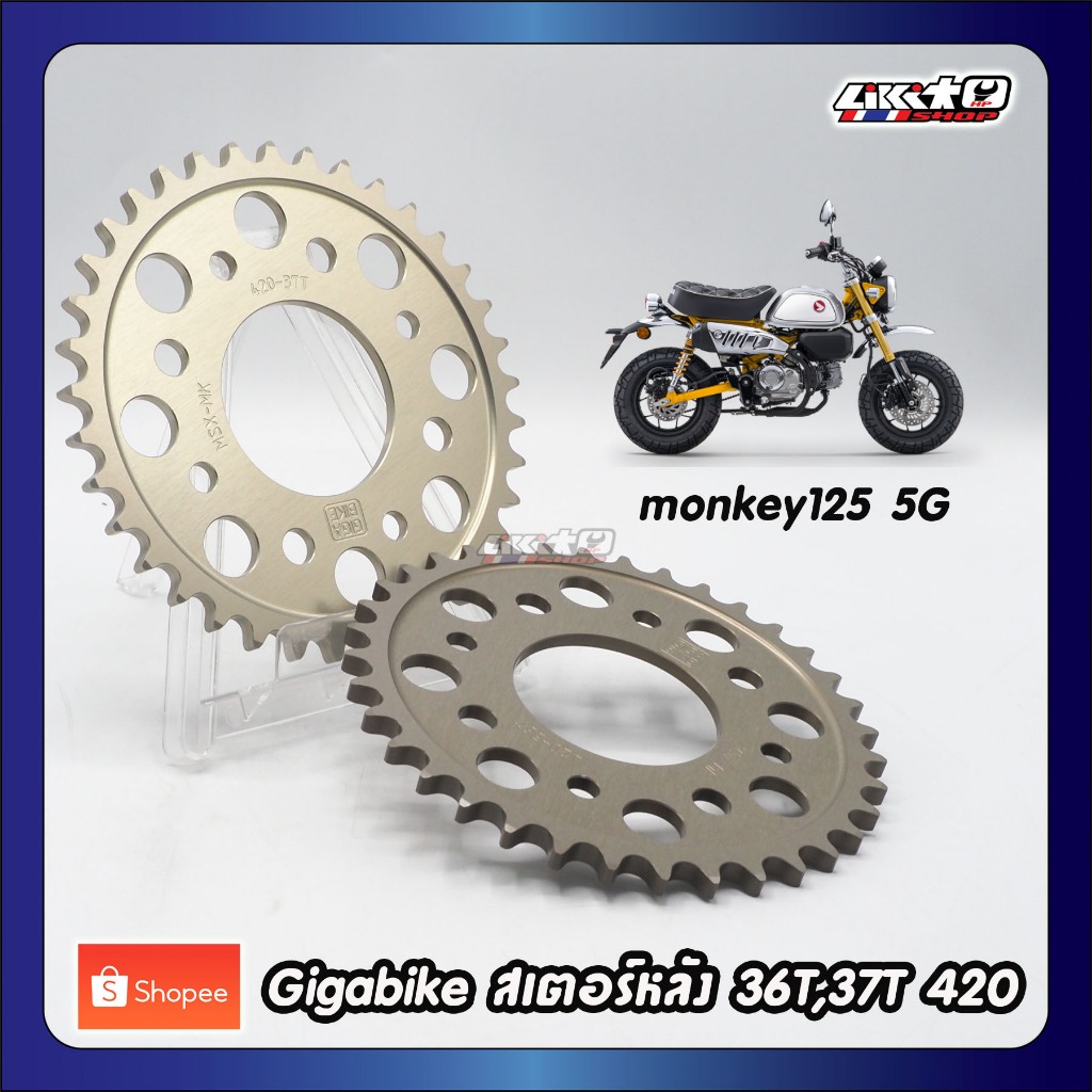 Gigabike สเตอร์หลังMonkey125 5g อลูกมิเนียม ขนาด 36T,37T,38T 420 สีฮาทอโนไดซ์