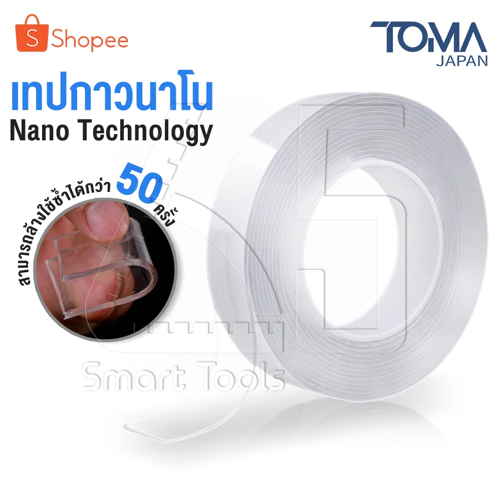 [ลดพิเศษ] InnHome เทปกาวนาโน เทปกาวนาโนสองหน้า เทปนาโน เทปกาวล้างใช้ใหม่ได้ ติดแน่น ทนนาน ลอกออกได้ ไม่ทำลายพื้นผิว