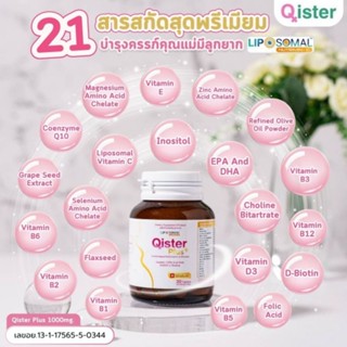 Qister Plus1000mg. สำหรับPCOS เตรียมตั้งครรภ์ใช้วิตามินที่มี…