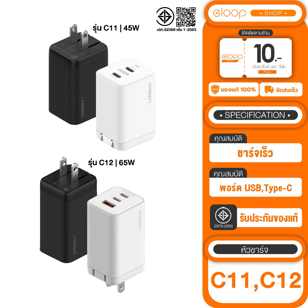 Eloop C11 หัวชาร์จเร็ว 2 พอร์ตType C PD 45W Eloop C12 GaN หัวชาร์จเร็ว 3 พอร์ต PD 65W