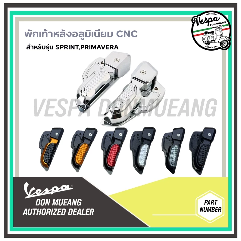 พักเท้าแต่งอลูมิเนียม CNC สำหรับ VESPA SPRINT PRIMAVERA