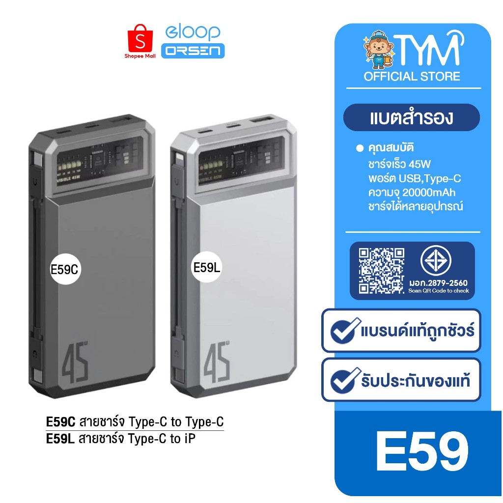 Orsen by Eloop E59 แบตสำรอง 20000mAh รุ่นใหม่ QC 3.0 PD 45W Max PowerBank Type C Output พาวเวอร์แบงค