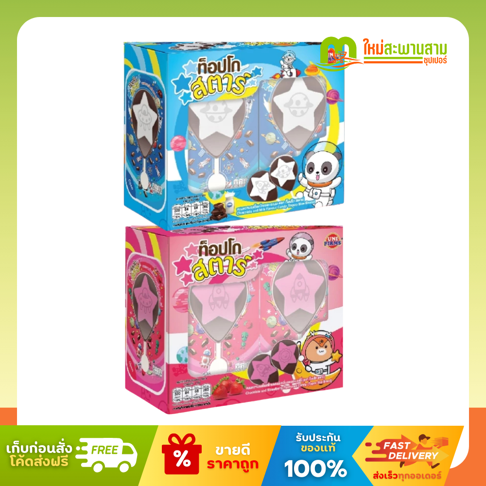 [แพ็คx1] ท็อปโกสตาร์ Topco Star ขนมรสช็อกโกแลต 14  กรัม x 12 ซอง (168 กรัม)