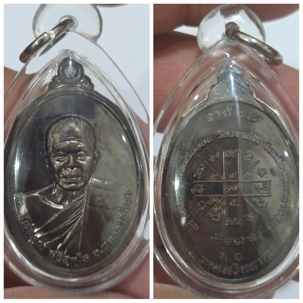 เหรียญหลวงพ่อคูณ รุ่นบารมีบุญคูณ 55 ปี 2555 วัดพายัพ พระอารามหลวง จ.นครราชสีมา 🟠 เนื้อทองแดง      รุ