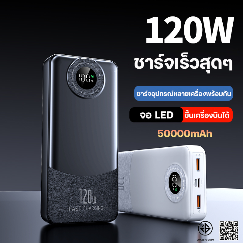 perimom รุ่นใหม่ล่าสุดแบตเตอรี่สำรอง 120W PowerBank ความจุสูง 50000mAh พาวเวอร์แบงค์ Quick Charge 3.0 จอแสดงผล LED YM892
