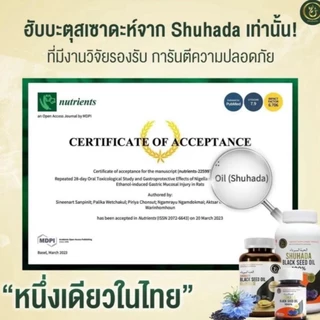 ฮับบะตุสเซาดะห์เกรดพรีเมี่ยม น้ำมันเทียนดำเข้มข้น ภูมิคุ้มกัน เบาหวาน ความดัน วิตามิน (Shuhada )