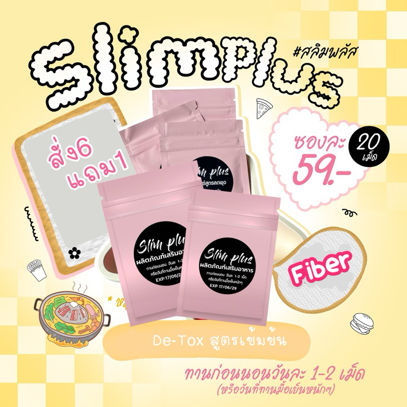 Slim plus Detox (สั่ง6ฟรี1) สินค้าขายดี คลีน บรรจุ20เม็ด