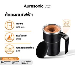 Auresonic แก้วชงอัตโนมัติ ถ้วยผสมอัตโนมัติ USB ถ้วยผสมไฟฟ้า 380ML แบบพกพา ถ้วยกาแฟ สําหรับคนกาแฟ และผงโปรตีน