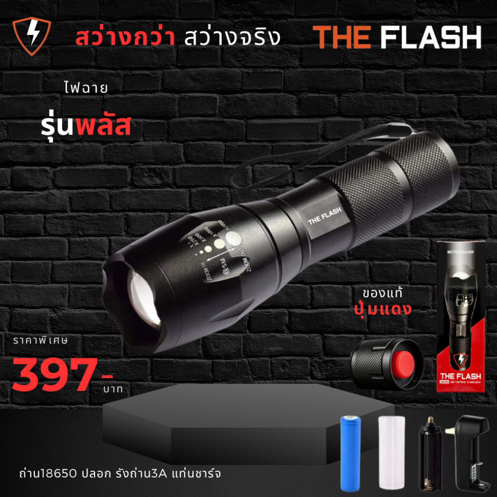 🔦 รับประกัน 5 ปี 🔥THE FLASH Plus รุ่นพลัส สว่างกว่า สว่างจริง ไฟฉายพลังสูง รีวิวจริง ของตรงปก LED