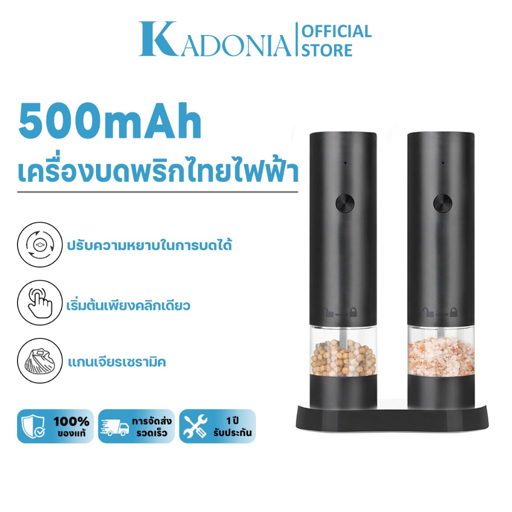 KADONIA เครื่องบดพริกไทยไฟฟ้า เซรามิค ปรับได้ เกรดอาหาร ปลอดภัย ปรับความหยาบไ ชาร์จไฟได้ เครื่องบดไฟฟ้า ขวดบดเกลือ