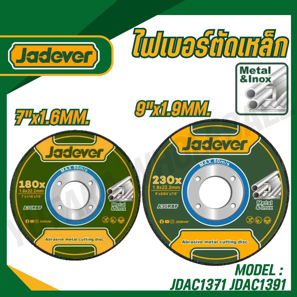 JADEVER ไฟเบอร์ตัดเหล็ก 7"x1.6MM./9"x1.9MM. รุ่น JDAC1371,JDAC1391 Abrasive metal cutting disc