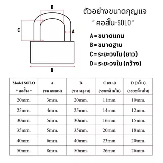กุญแจ SOLO กันน้ำ 20-50 มม. ขนาดเล็ก ใหญ่ รุ่นทองเหลือง โซโล รุ่น 84 แม่กุญแจ ระบบสปริง ใช้กับบ้าน ตู้ โซ่ ทุกชนิด