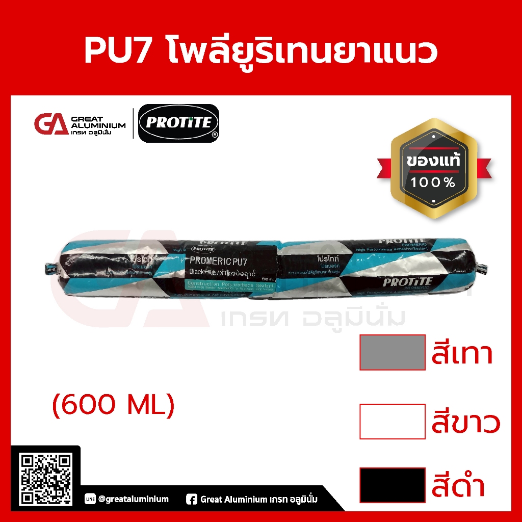 โปรไทท์ โปรเมอริค PU7 โพลียูริเทนยาแนว โปรไทท์ 600ml สีขาว สีเทา สีดำ