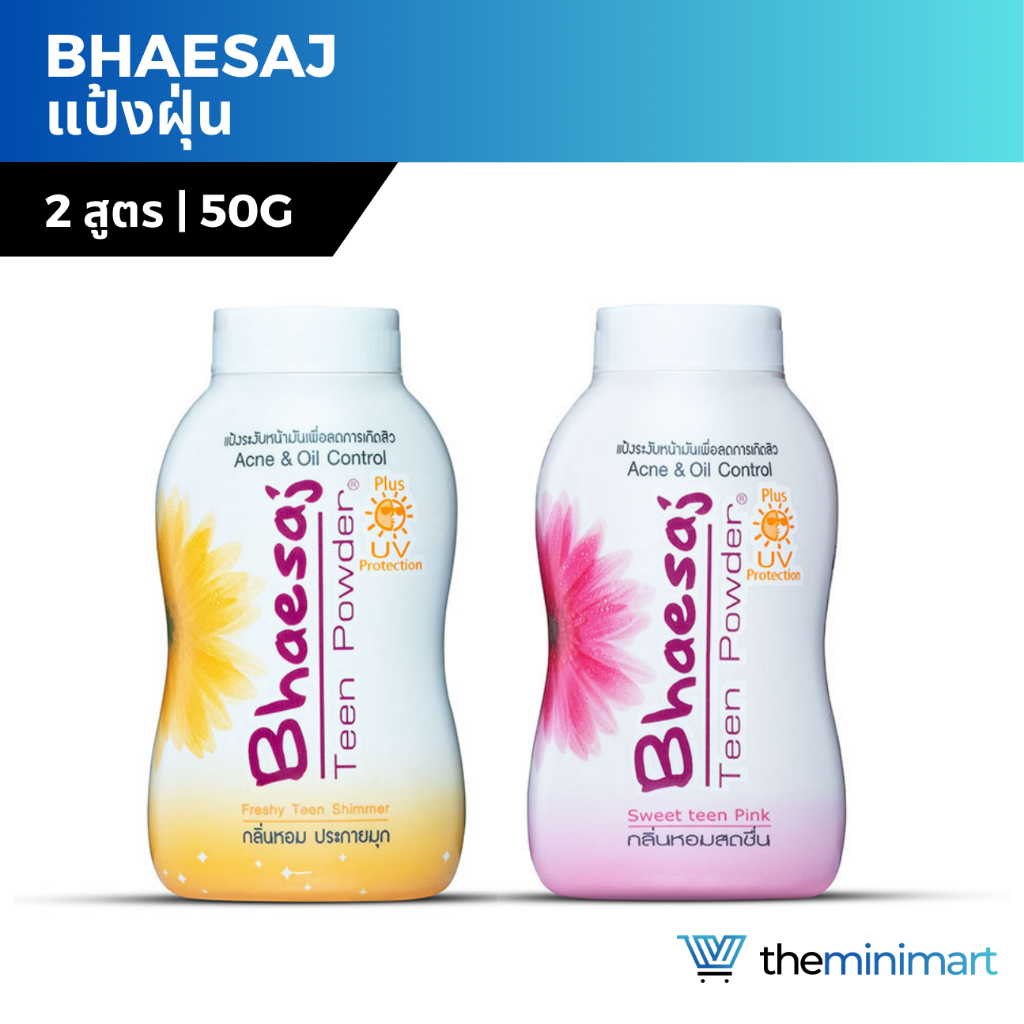 Bhaesaj แป้งฝุ่นเภสัช ทีนพาวเดอร์ 50g แป้งสำหรับคนเป็นสิว คุมมัน แป้งกลิ่นหอม แป้งฝุ่น