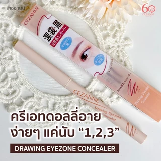CEZANNE Drawing Eyezone Concealer คอนซิลเลอร์