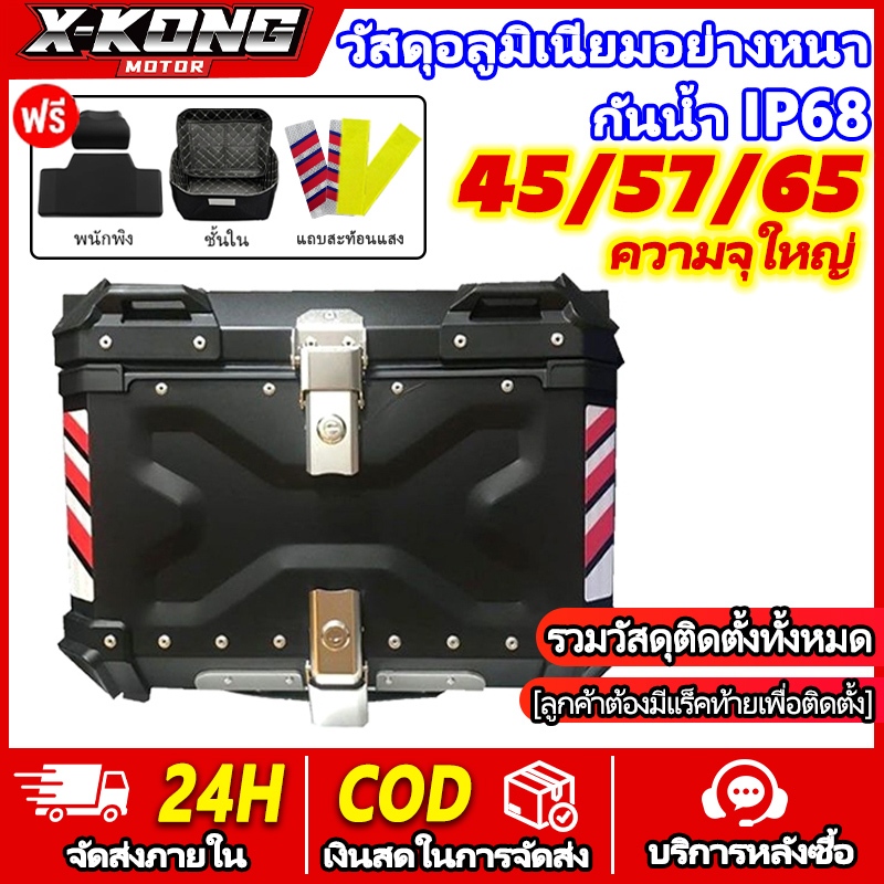 กล่องเก็บรถมอเตอร์ไซค์ กระบะท้ายอลูมิเนียมมอเตอร์ไซค์ 45L กล่องท้ายมอเตอร์ไซค์ ปิ๊บหลังมอไซค์ alumin