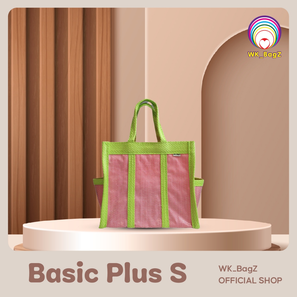 กระเป๋าพลาสติกทอ รุ่น Basic Plus ไซส์ S (ด้านข้างมีช่องใส่ของ) สไตล์มินิมอล ทูโทน สีสันสดใส ราคา ถูกที่สุด ดีลบีเคเค