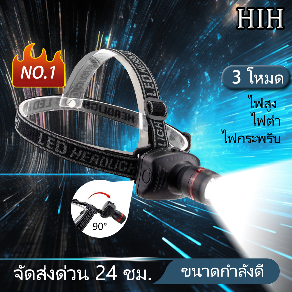 ไฟฉายคาดหัว ไฟฉายคาดหัว LED ไฟฉายใช้ถ่าน AA 3 ก้อน ไฟฉายพกพากลางแจ้งกำลังสูง ไม่เเถมถ่าน