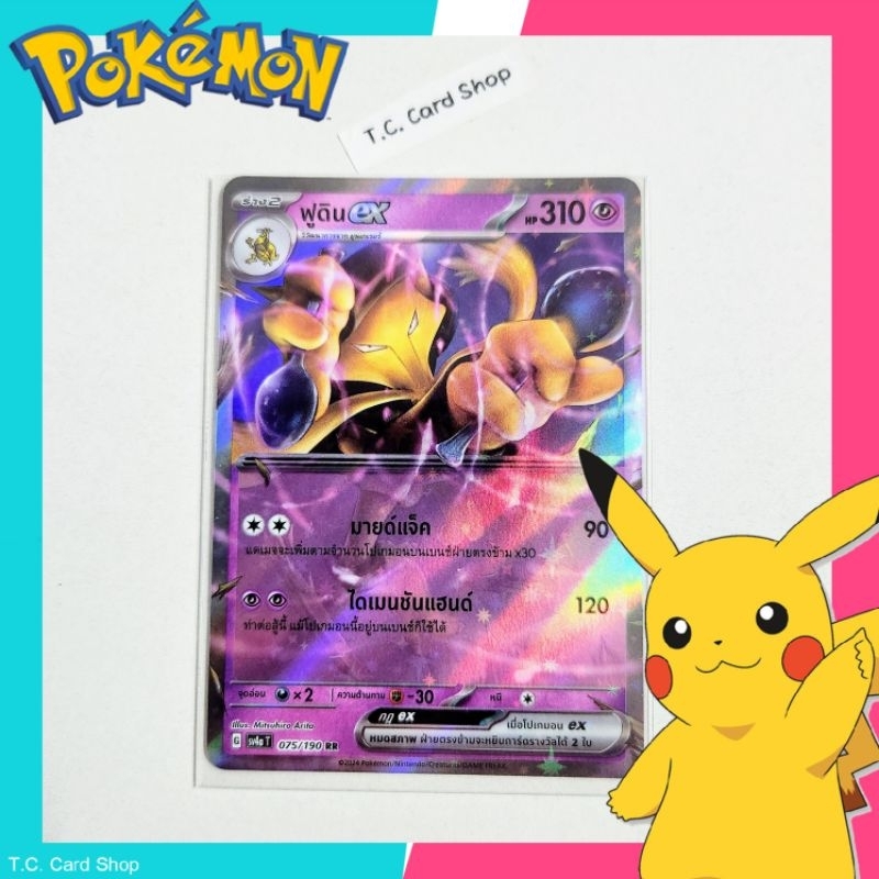 ฟูดิน ex RR ฟอยล์ (sv4at) การ์ดโปเกมอนร่าง 2 - Pokemon Trading Card Game