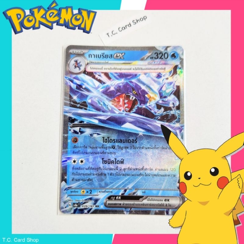 กาเบรียส ex RR ฟอยล์ (sv8at) การ์ดโปเกมอนร่าง 2 - Pokemon Trading Card Game
