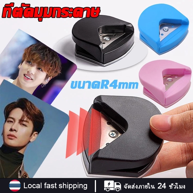 ที่ตัดมุมกระดาษ เครื่องตัดมุมนามบัตร ขนาดR4mm 3สี