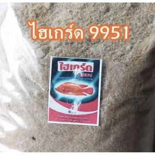 อาหารปลาบดละเอียด9921 9933 และไฮเกรด9951 แบ่งขาย1กิโล