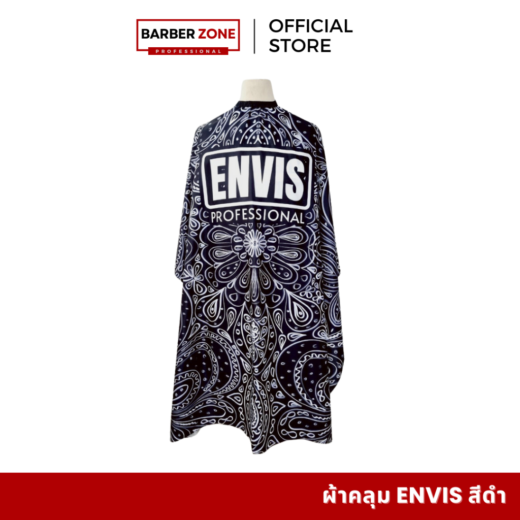 ซื้อ 2 แถม 1 ผ้าคลุมตัดผม ENVIS CHAWAKORN คอตะขอ ผืนใหญ่ ผ้าลื่น ไม่ร้อน