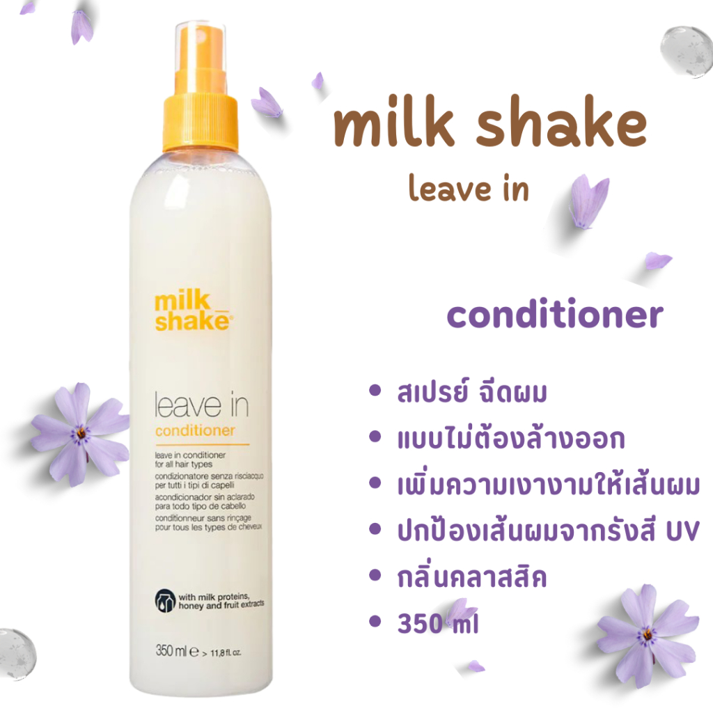 Milk Shake Spray บำรุงเส้นผมแบบไม่ต้องล้างออก กลิ่นคลาสสิค