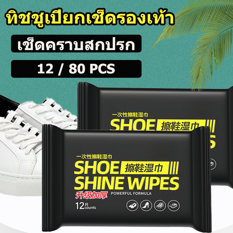 Quick wipes ทิชชูเปียกเช็ดรองเท้า ผ้าทำความสะอาดรองเท้า เช็ดคราบสกปรก 80 แผ่น ทิชชู่เปียกเช็ดรองเท้า