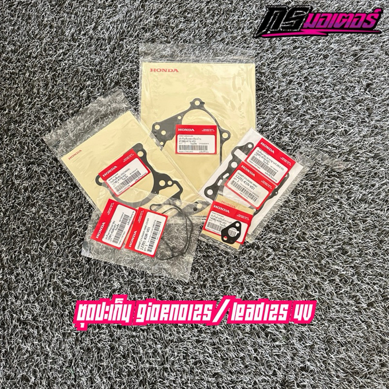 ชุดปะเก็น Giorno125/Lead125(4v) แท้ศูนย์ (ขายแยกชิ้น)