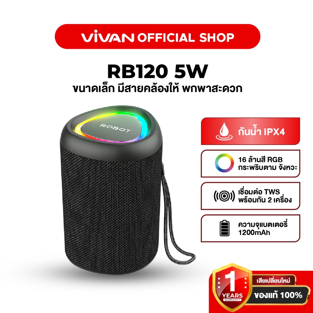 VIVAN x ROBOTลำโพงบลูทูธ  รุ่น RB120 ลำโพง  Bluetooth Speaker ลำโพงบลูทูธไร้สาย บลูทูธแบบ 5.0 กันน้ำ IPX4 รอบทิศทาง 360°