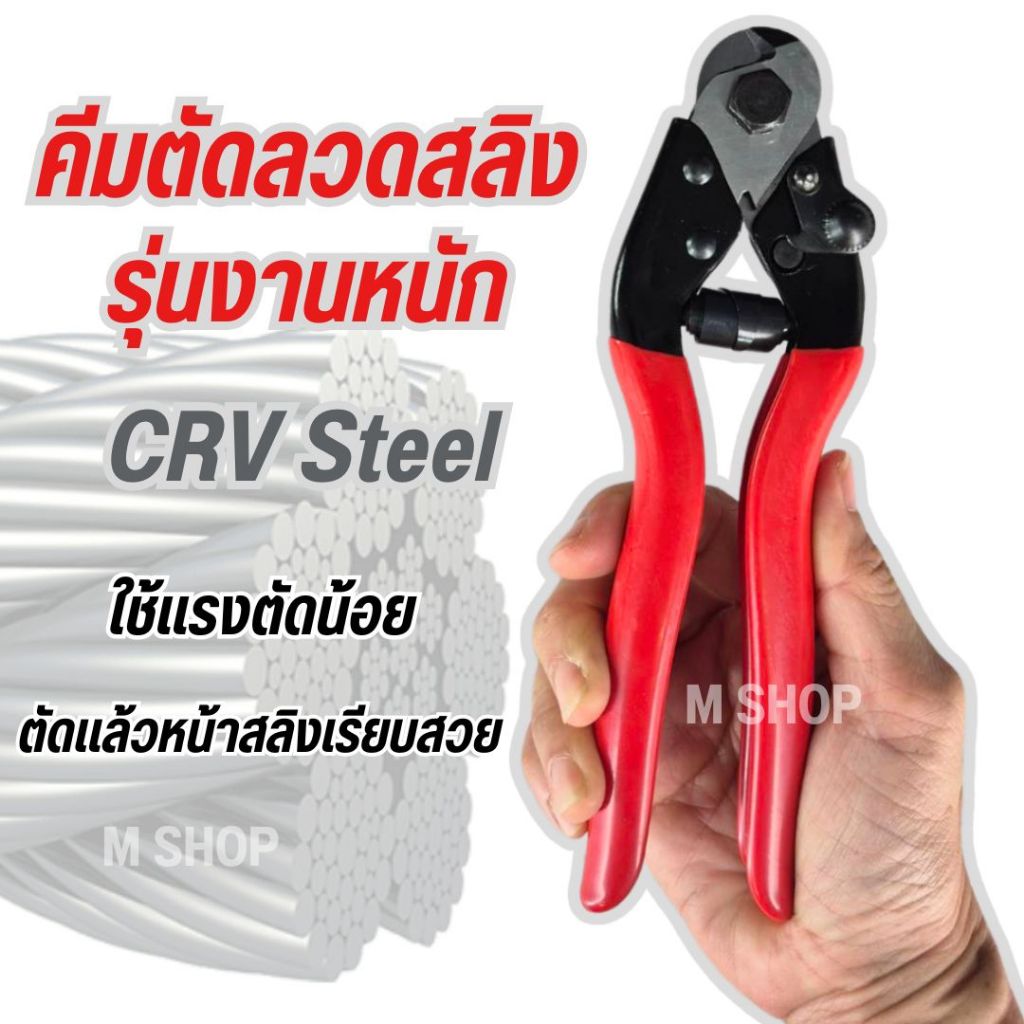 คีมตัดลวดสลิง ตัดลวดเหล็ก รุ่น Heavy duty