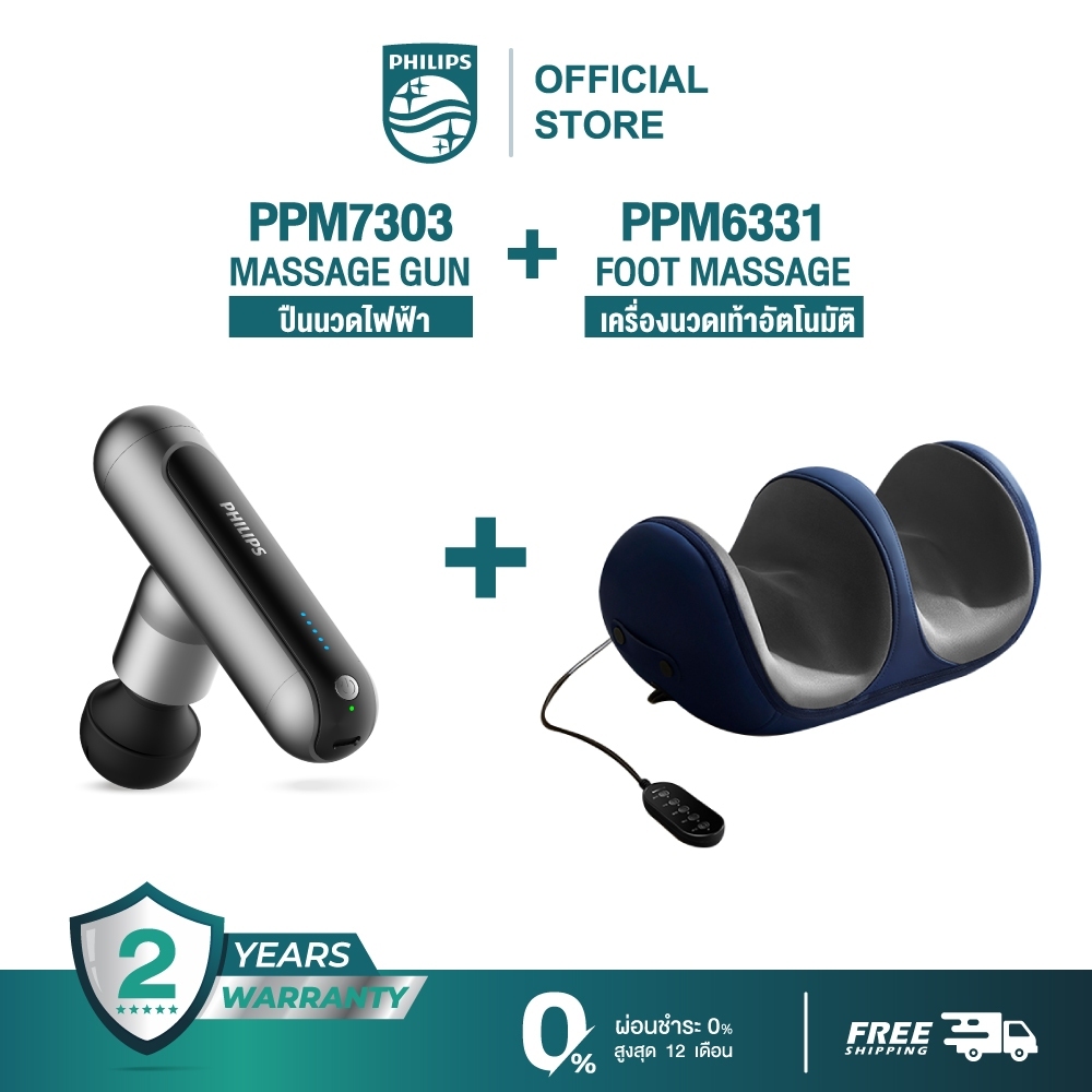 Philips เครื่องนวดมือถือ Massage Gun เครื่องนวดเท้าอัตโนมัติ Foot Massage PPM7303+PPM6331สูท