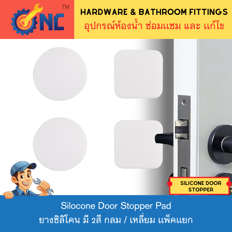NC Hardwareยางซิลิโคน Cupboard Wall Door Stopper Safety Protector Pad ความปลอดภัยยางประตู มี 2สี กลม / เหลี่ยม เเพ็คเเยก