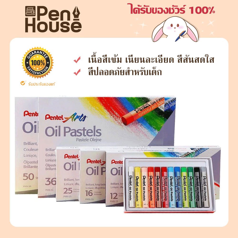 สีชอล์ค เพนเทล Oil Pastels Pentel 12/25/36/50สี สีชอล์ก สีชอก ปลอดภัยสำหรับเด็ก สีชอล์คน้ำมัน PHN Washable Crayons