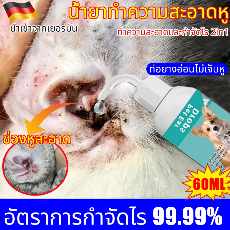 น้ำยาเช็ดหู ยาหยอดไรหูแมวน้ำยาเช็ดหูสุนัข น้ำยาล้างหูหมา เหมาะสำหรับสัตว์เลี้ยงทุกชนิด60ml ลดกลิ่นเหม็น ป้องกันการอักเสบ