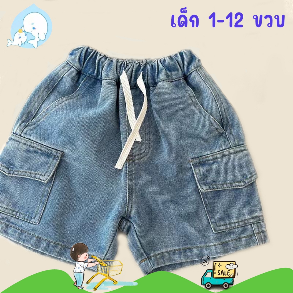 กางเกงขาสั้นเด็กสุดเทรนด์ ยีนส์คาร์โก้ สีสวย มีกระเป๋า ตัวนี้แม่ๆต้องมี#257
