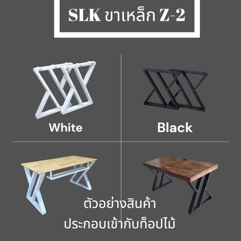 SLK ขาเหล็ก Z-2 (1คู่ = 2ขา)