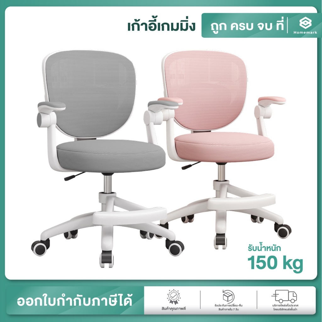 Homemark เก้าอี้เด็ก นั่งทำการบ้าน ปรับได้ พนักพิงตาข่าย นั่งสบาย แขนพับได้ หมุน360° เก้าอี้มีล้อ (ออกใบกำกับภาษีได้)