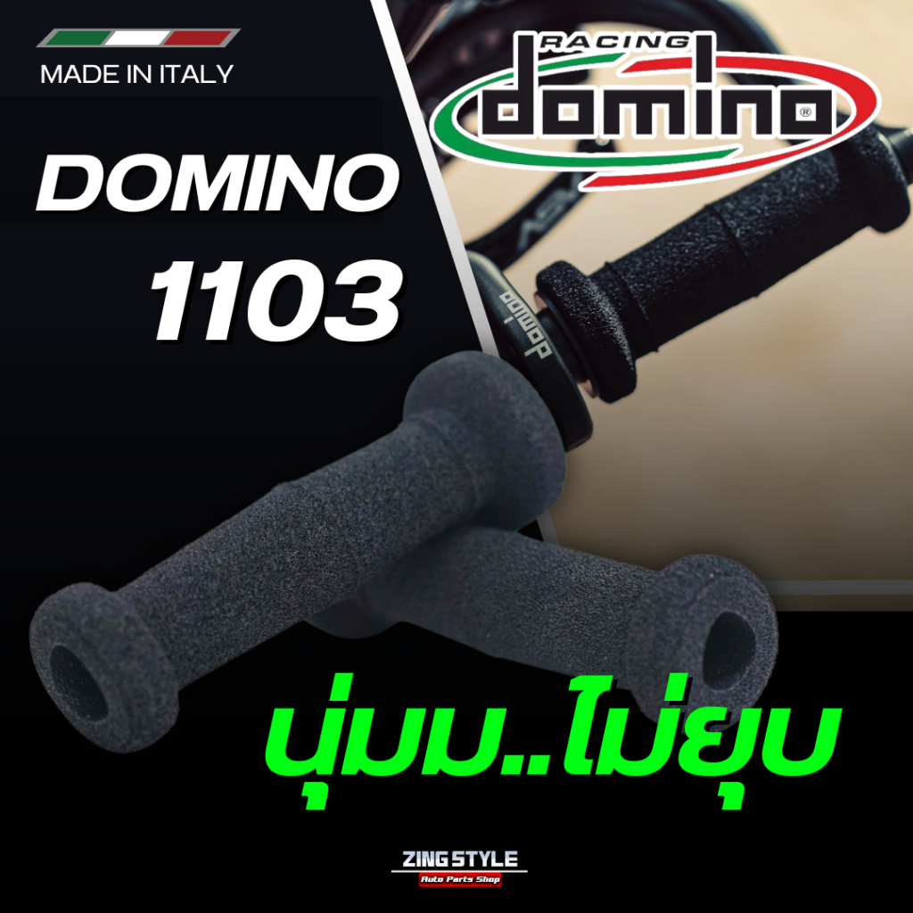 ปลอกแฮนด์Domino รุ่น 1103 แท้ MADE IN ITALY ปลอกแฮนด์โดมิโน นุ่มสบาย ติดมือ ไม่ลื่น Domino1103