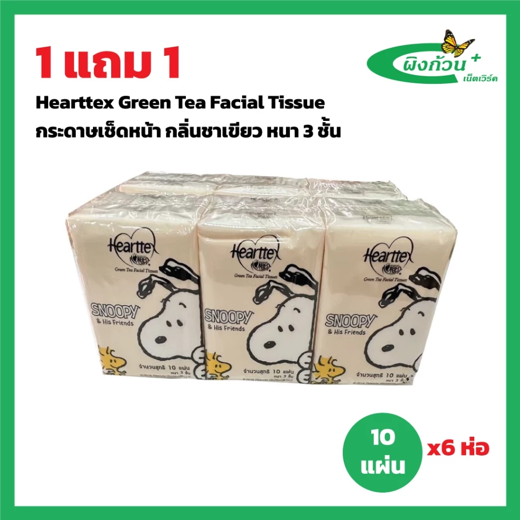 Hearttex Green Tea Facial Tissue กระดาษเช็ดหน้า กลิ่นชาเขียว 10 แผ่นx6 ห่อ (1แถม1)