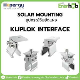 ตัวยึดหลังคา, ตัวหนีบหลังคา, คลิปล็อก หลังคาเมทัลชีท, Klip-l…