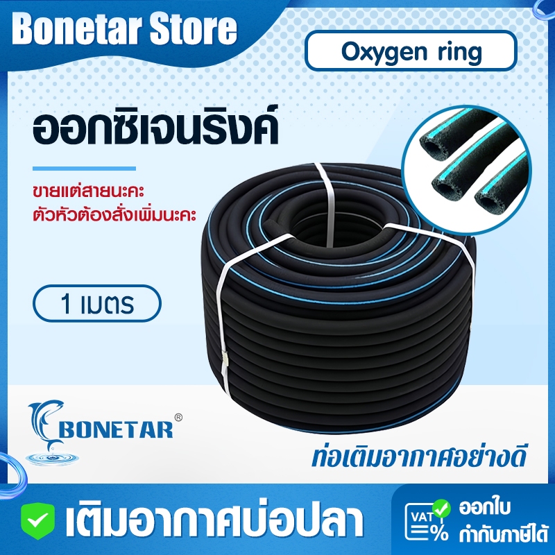 สายเติมอากาศ Oxygen Ring 2.5 ซม. สีดำคาดฟ้า 1 เมตร ฟองละเอียดสูง บ่อปลา-กุ้ง ท่อยางพิเศษ ไม่ตันง่าย +หัวต่อแยก