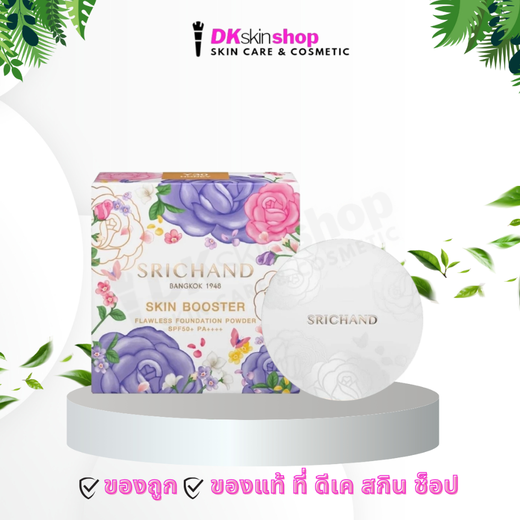 ศรีจันทร์ แป้งพัฟ สกินบูสเตอร์ ฟลอเลสฟาวเดอร์ พาวเดอร์Srichand Skin Booster Flawless Foundation Powder SPF50+PA++++ ราคา ถูกที่สุด ดีลบีเคเค แกลเลอรีภาพที่ 2
