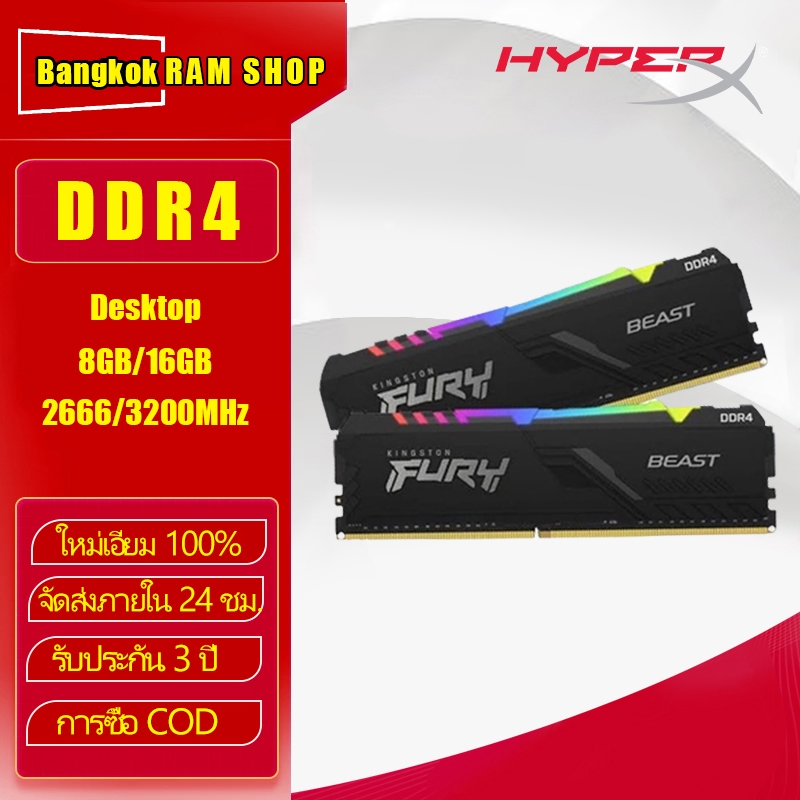 Kingston Beast RGB DDR4 RAM 8GB 16GB 2666/3200Mhz CL16 1.2V 288PIN Dimm หน่วยความจำสำหรับเล่นเกมบนเดสก์ท็อป
