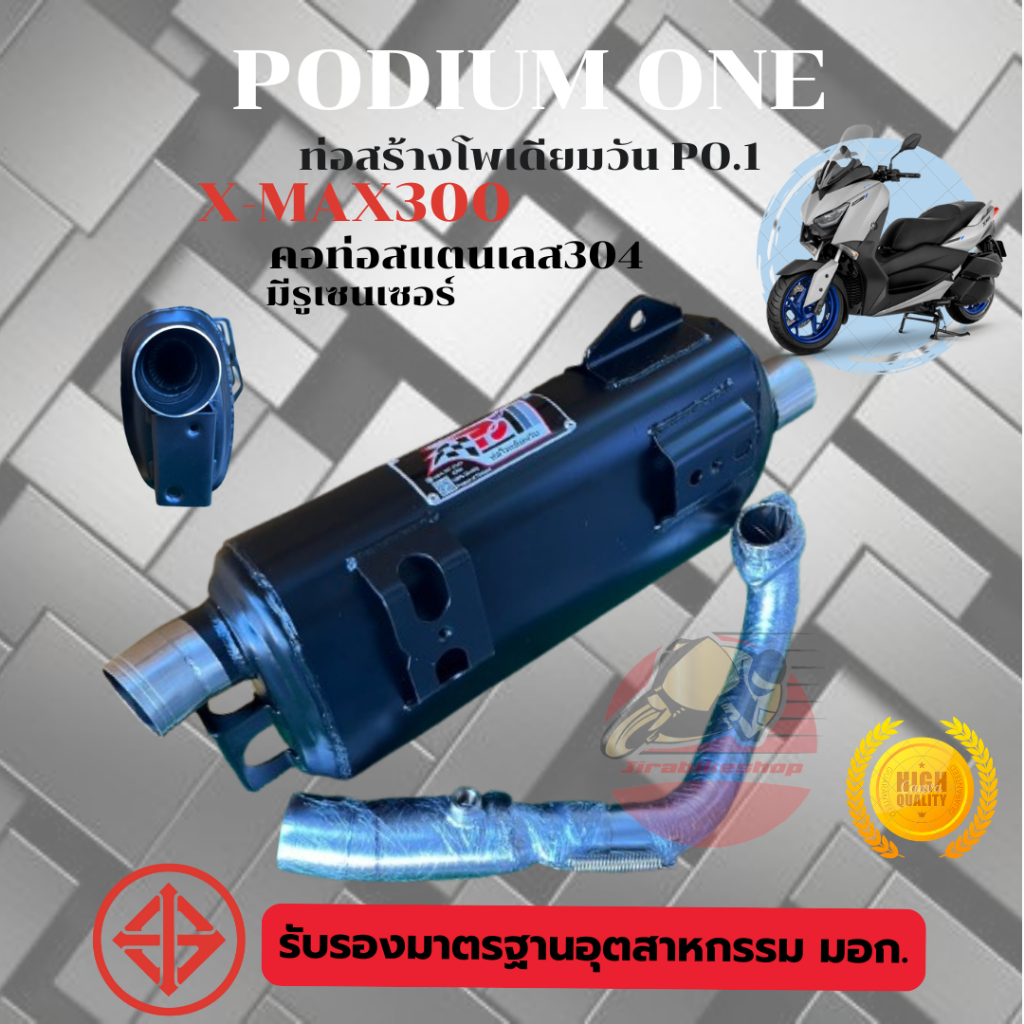 ท่อPo1 X-Max 300เก่า มี มอก. เสียงหมก คอสแตนเลสแท้304 By Po1 พร้อมส่งภายใน 1วัน