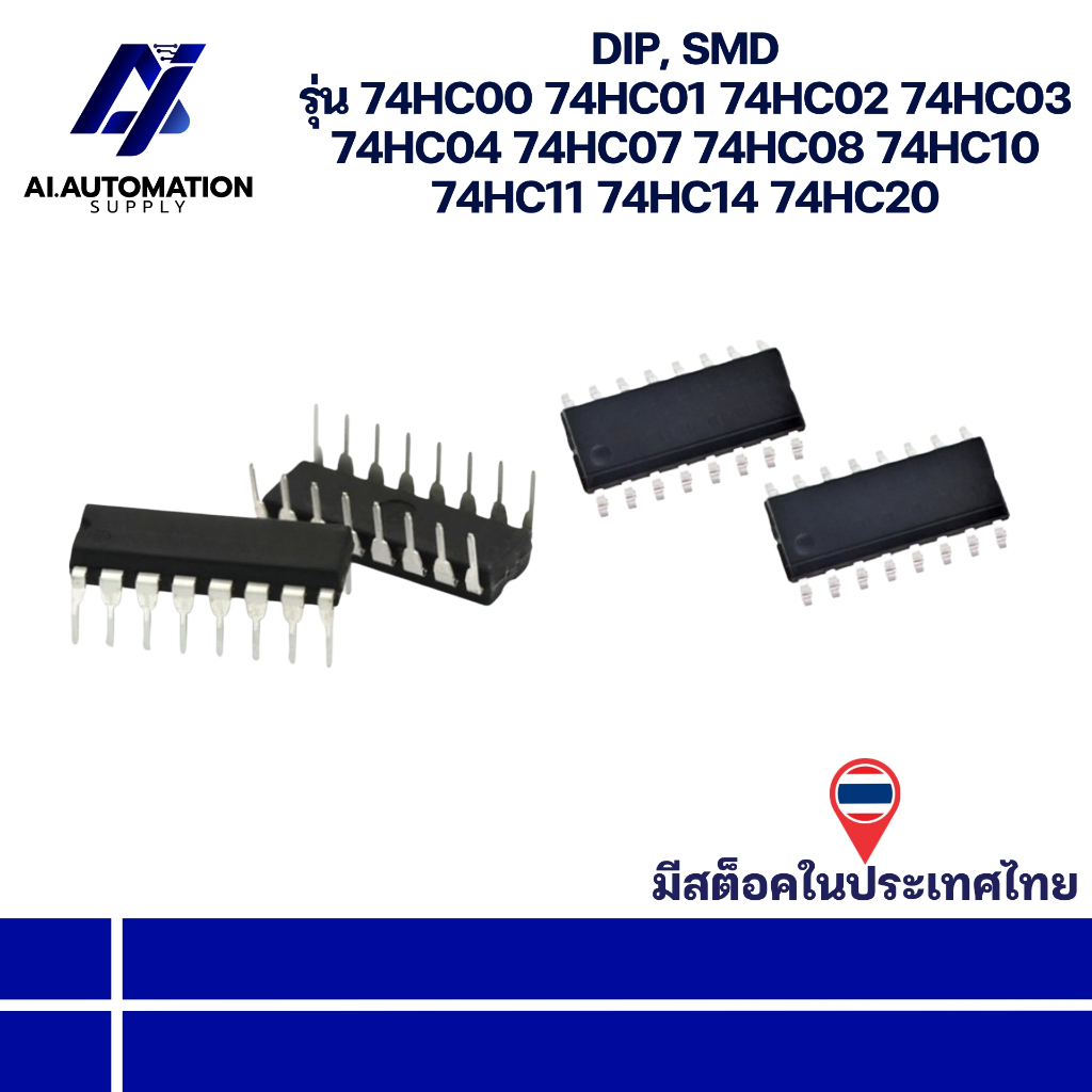 74HC00 74HC01 74HC02 74HC03 74HC04 74HC07 74HC08 74HC10 74HC11 74HC14 74HC20 DIP, SMD " มีสินค้าพร้อ