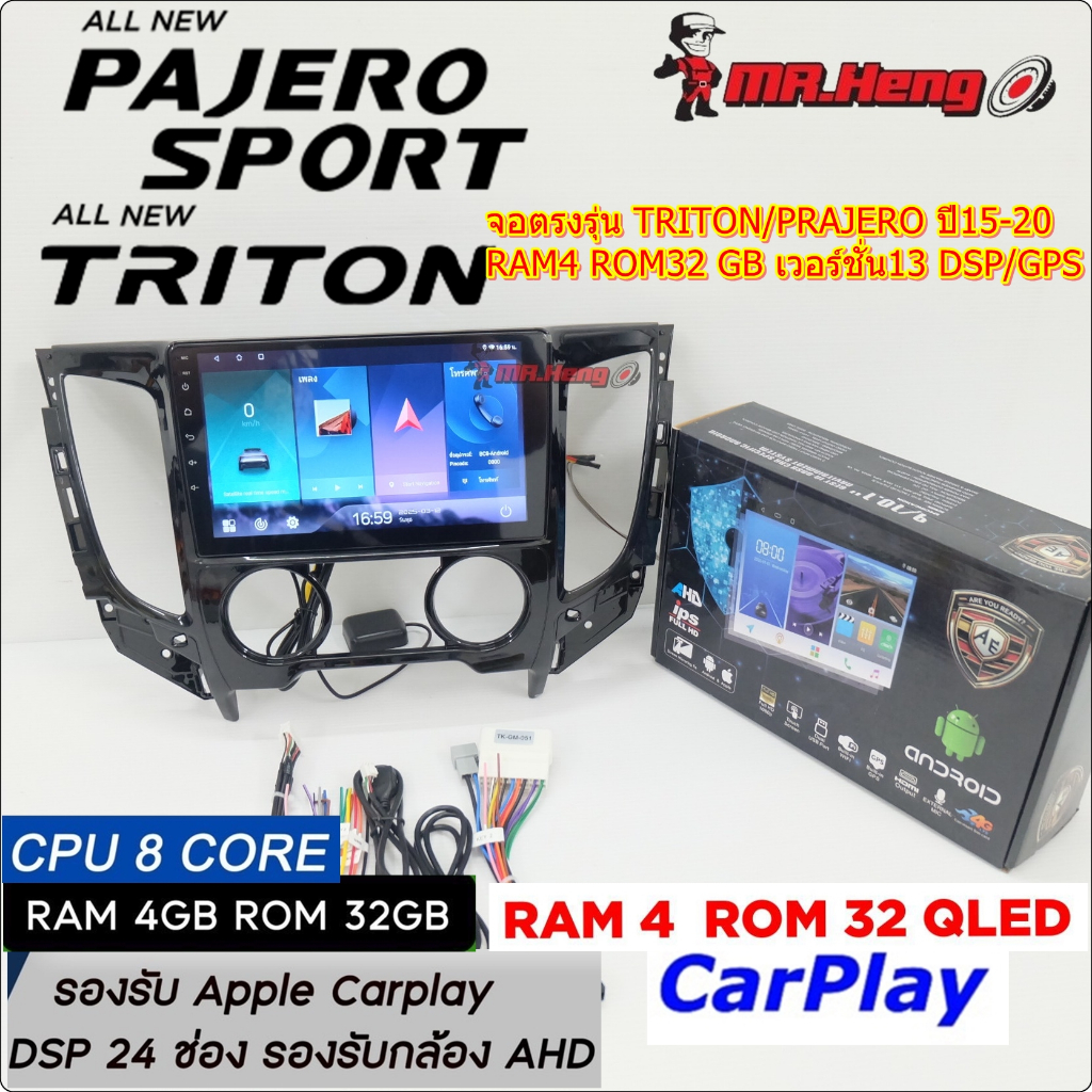 จอตรงรุ่น MITSUBISHI TRITON ปี15-20 AndriodWifi AE 1K QLED 8คอ RAM4 ROM32 GB เวอร์ชั่น13 หน้าจอขนาด9